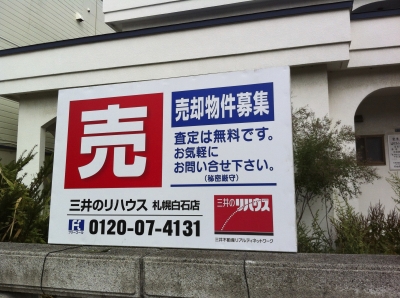 売り看板