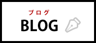 オフィシャルブログ