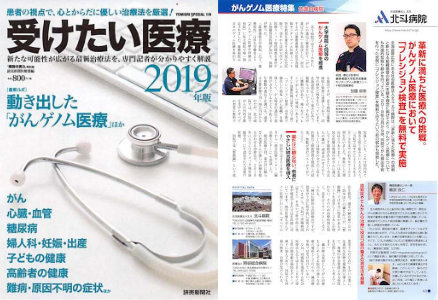 医療雑誌「受けたい医療2019」に快気堂鍼灸院白石が掲載