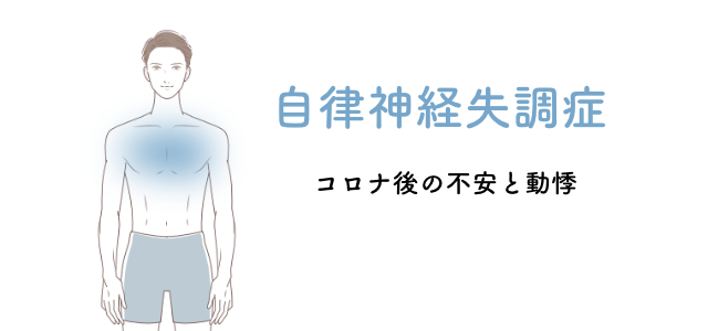 自律神経失調症の名医札幌症例003