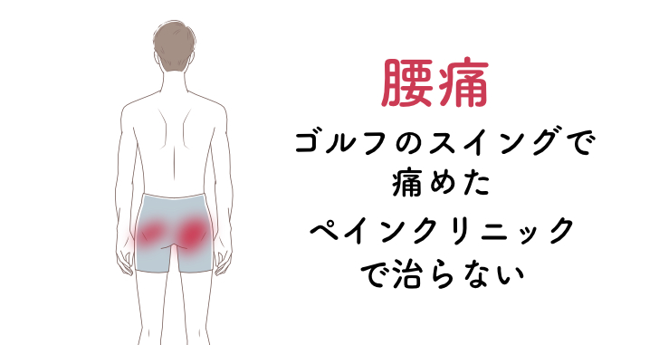 腰痛の名医鍼灸師の症例28
