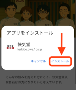 快気堂鍼灸院白石アプリ登録4