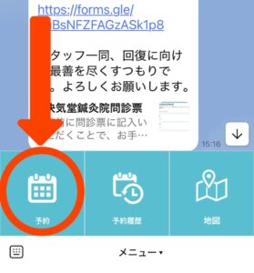 快気堂鍼灸院白石LINE予約