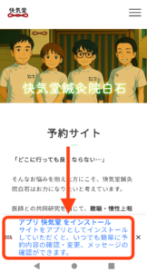 快気堂鍼灸院白石アプリ登録インストール