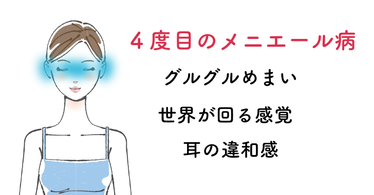 メニエール病の名医の症例