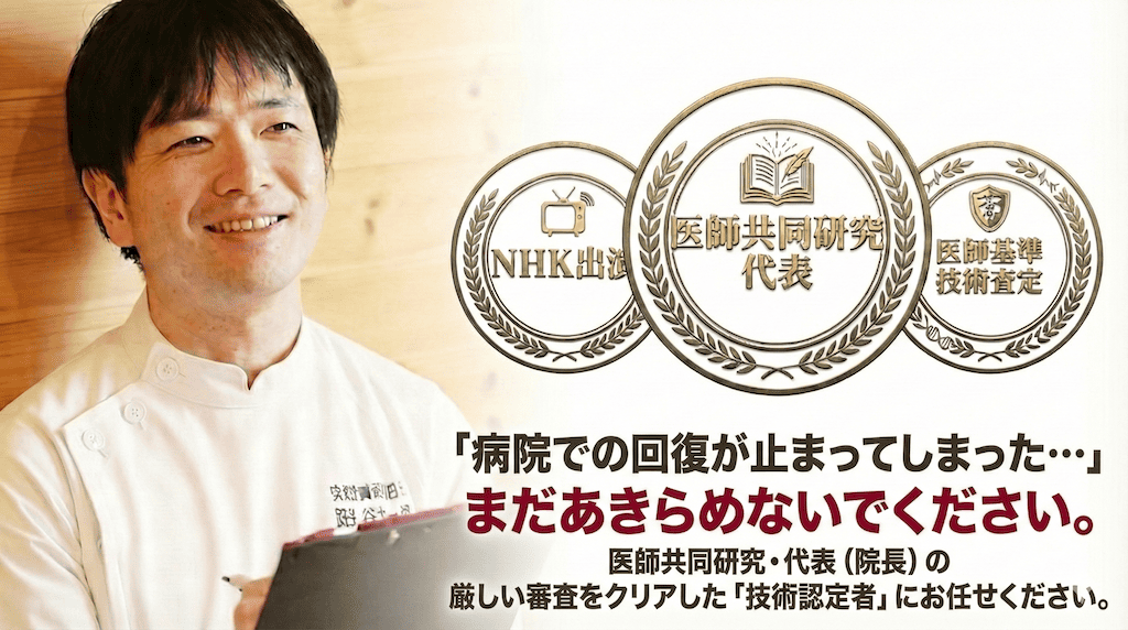 札幌市鍼灸院名医と医師が頼る